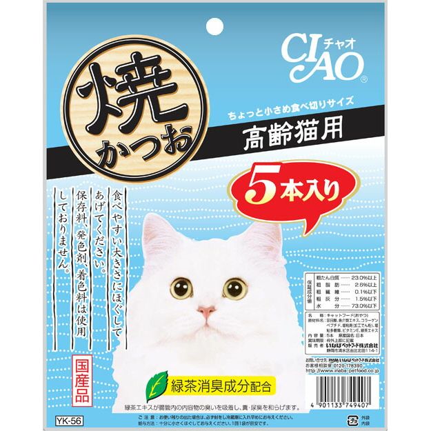 （まとめ買い）いなばペットフード CIAO 焼かつお 高齢猫用 5本入り YK-56 〔×8〕【代引不可】【北海道・沖縄・離島配送不可】