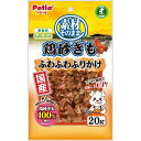 （まとめ買い）ペティオ 素材そのまま 鶏砂ぎも ふわふわふりかけ 20g 犬用 〔×15〕【代引不可】【北海道・沖縄・離島配送不可】