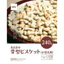 イトウ&カンパニーリミテッド 良品素材 骨型ビスケット 小型犬用 240g 【北海道・沖縄・離島配送不可】