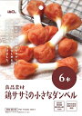 イトウ&カンパニーリミテッド 良品素材 鶏ササミの小さなダンベル 6本 【北海道・沖縄・離島配送不可】