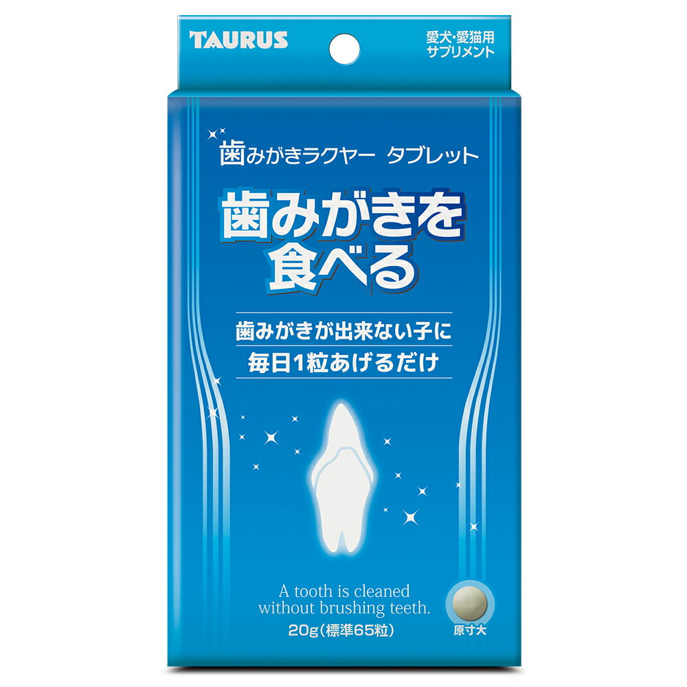 （まとめ買い）トーラス 歯みがきラクヤー タブレット 犬用フード 〔×4〕 