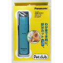 パナソニック 犬用バリカン部分カット用 ER803PP-A ペット用品 【北海道・沖縄・離島配送不可】
