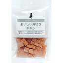 アニマライフペットケア スマートドッグ おいしい角切りチキン 130g 犬用おやつ 【北海道・沖縄・離島配送不可】