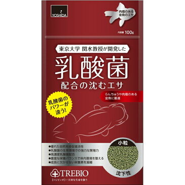 （まとめ買い）吉田飼料 TREBIO(トレビオ) らんちゅうのエサ 沈下性 100g 金魚用フード 〔×15〕 【北海道・沖縄・離島配送不可】