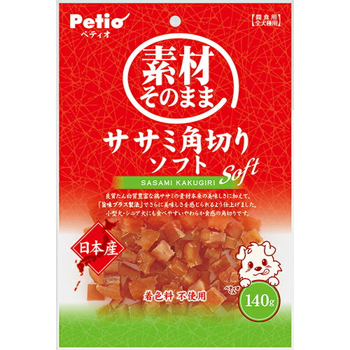 ペティオ 素材そのまま ササミ角切りソフト 140g 犬用おやつ 【北海道・沖縄・離島配送不可】