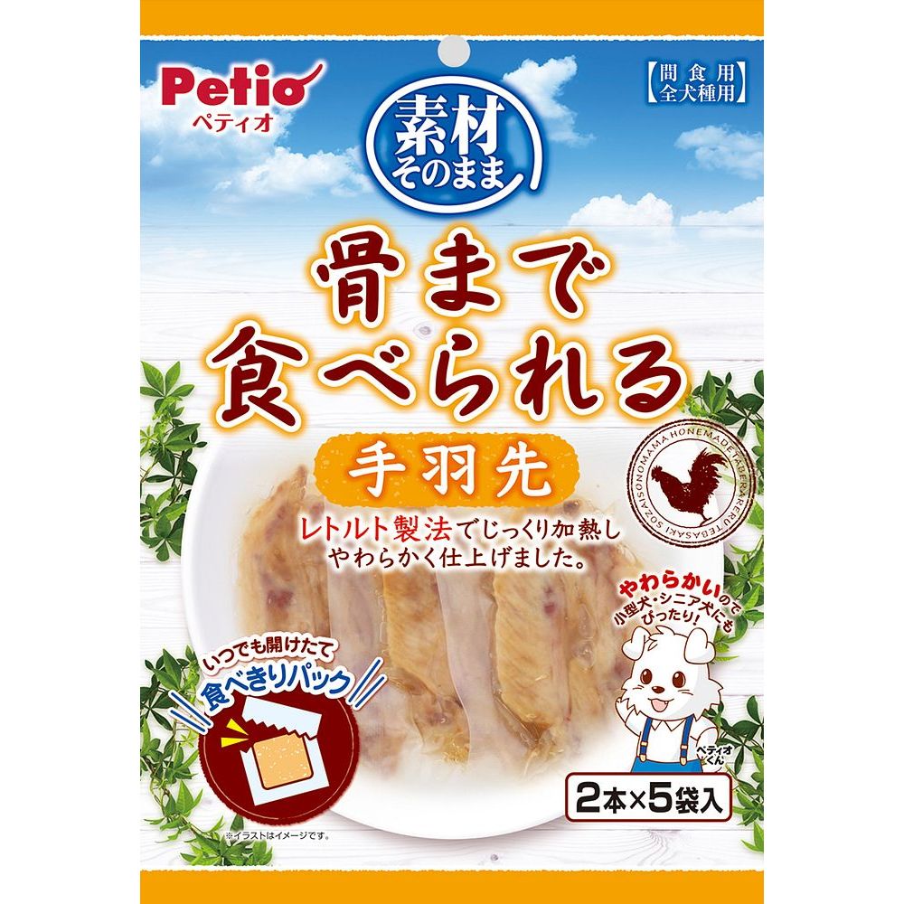 （まとめ買い）ペティオ 素材そのまま 骨まで食べられる 手羽先 2本×5袋入 犬用おやつ 〔×10〕 【北海..