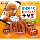 (まとめ買い)ペティオ かわいくたべちゃう!ササミ 22本 犬用おやつ 〔×4〕 【北海道・沖縄・離島配送不可】