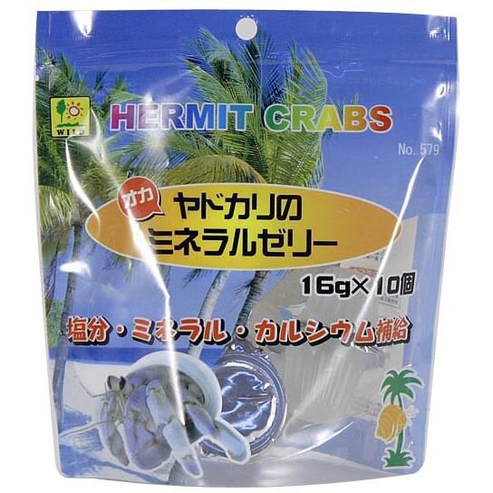 三晃商会 オカヤドカリのミネラルゼリー 16g×10個 ヤドカリ用フード 【北海道・沖縄・離島配送不可】