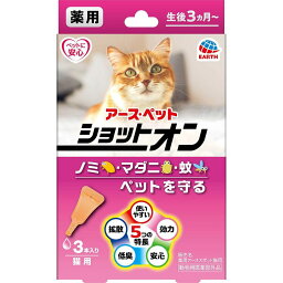 アース・ペット ターキー 薬用ショットオン 猫用 3本入 ペット用品 【北海道・沖縄・離島配送不可】