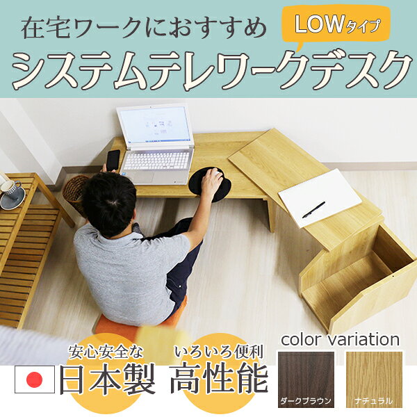 フジックスのデスク ブラウン 幅90cm 伸長 システム ロー タイプ 日本製 木製 棚 収納 付き 在宅 テレ ワーク オフィス 勉強 机 【北海道・沖縄・離島配送不可】｜アングル2