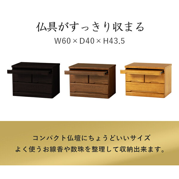 桐製 仏壇チェスト 仏具 約幅60×奥行40×高さ43.5cm ナチュラル 木製 スライドテーブル 引き出し付き リビング 仏間 【北海道・沖縄・離島配送不可】 [2]