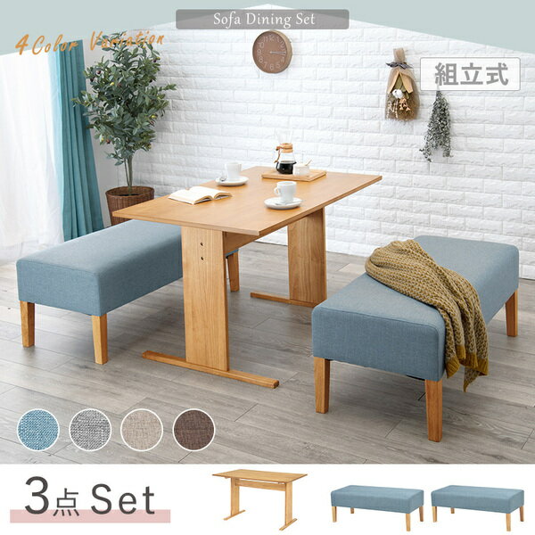 ソファーダイニング 3点セット 〔110cmテーブル+ベンチ×2・ナチュラル×ライトグレー〕 ダイニングセット 4人掛け 組立品 【北海道・沖縄・離島配送不可】 [2]