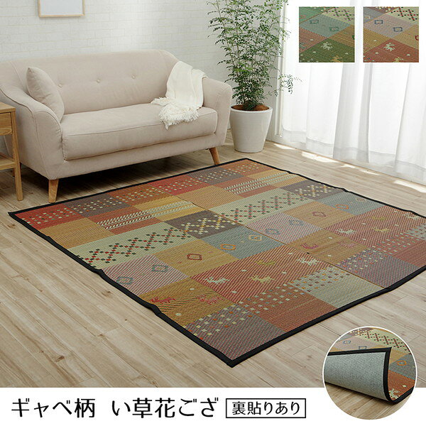 い草 ラグマット/絨毯 〔江戸間6畳 約261×352cm レッド〕 ギャッベ柄 裏ばり 抗菌 防臭 消臭 花ござ 〔リビング〕 [2]