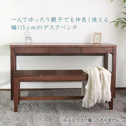 デスクベンチ L ブラウン パソコンデスク 机 PCデスク 天然木 カントリー おしゃれ 北欧 在宅勤務 リモートワーク 組立品 【北海道・沖縄・離島配送不可】 fujix-11907856 フジックス サンプル画像2