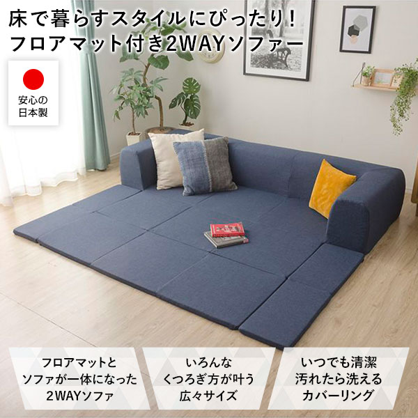 フロアソファー/ローソファー 〔Mサイズ グリーン〕 幅200cm 日本製 フロアマット 洗えるカバー付き 〔リビング〕 【北海道・沖縄・離島配送不可】 [2]