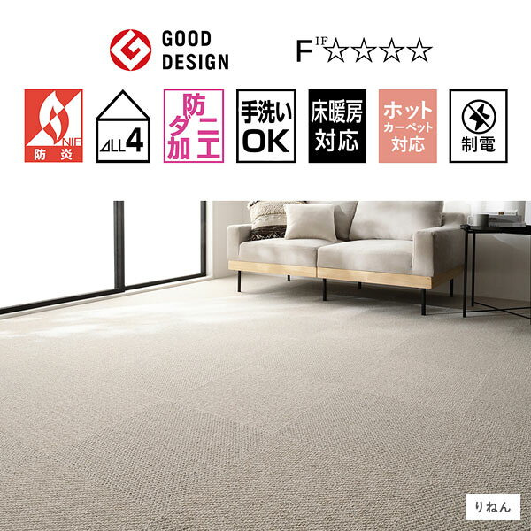 ファブリックフロア タイルカーペット 80枚セット 約40×40cm×80枚 てつ 日本製 防音 防ダニ 防炎 洗える タイルマット 【北海道・沖縄・離島配送不可】 [3]