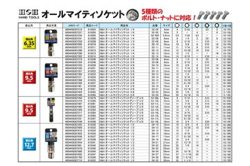 (業務用20個セット) H＆H オールマイティーソケット/作業工具 〔3分角〕 差込角：9.5mm サイズ：14mm S3-14【代引不可】