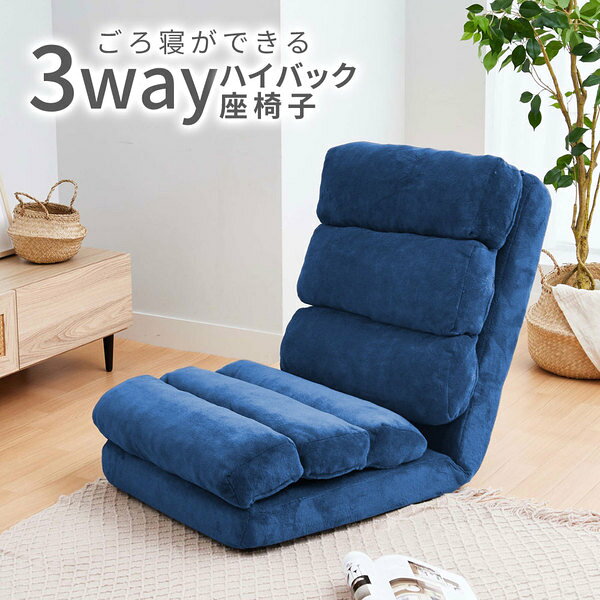 ごろ寝ができる3WAYハイバック座椅子 グレー/サンゴマイヤー 【北海道・沖縄・離島配送不可】 [2]