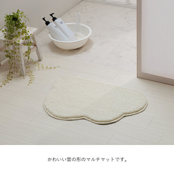 マット バスマット マルチ インテリア パーソナル くも柄 変形 ふわふわ すべりにく加工 約40×60cm アイボリー 【北海道・沖縄・離島配送不可】 2