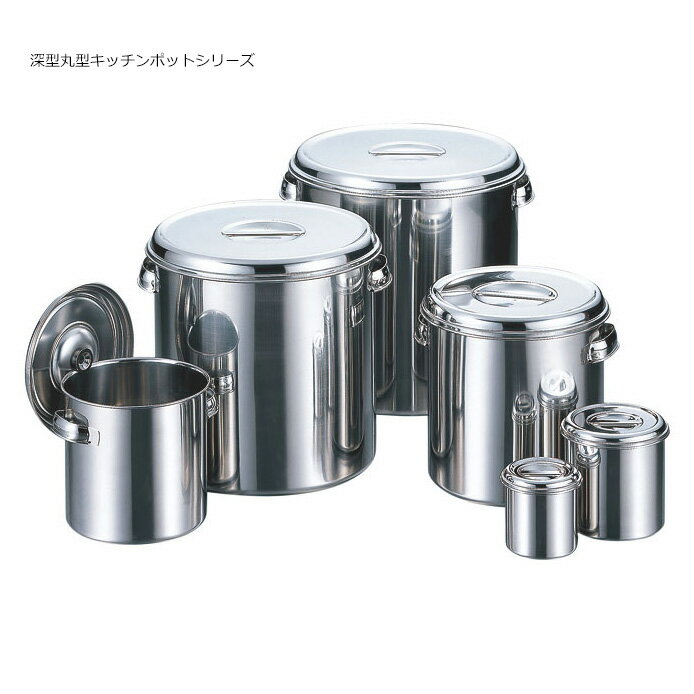 School Lunch Goods - 赤川器物製作所 AG 18-8深型丸型キッチンポット(目盛無し) 33cm(26.0L)手付 【北海道・沖縄・離島配送不可】