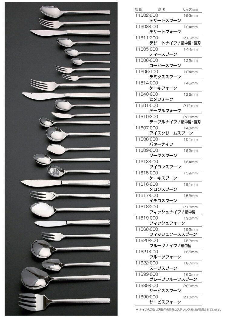 フジックスの18-10ロマンス No.11600 サービスフォーク 【北海道・沖縄・離島配送不可】｜アングル3
