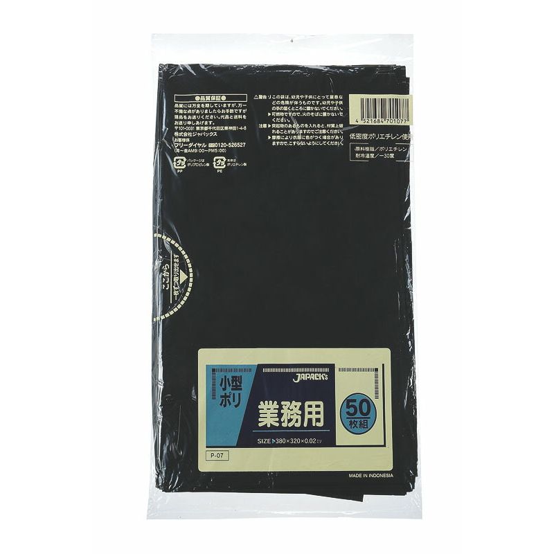 (まとめ買い)ジャパックス ジャパクス小型ポリ黒P-07(50枚入) 〔×10〕 【北海道・沖縄・離島配送不可】
