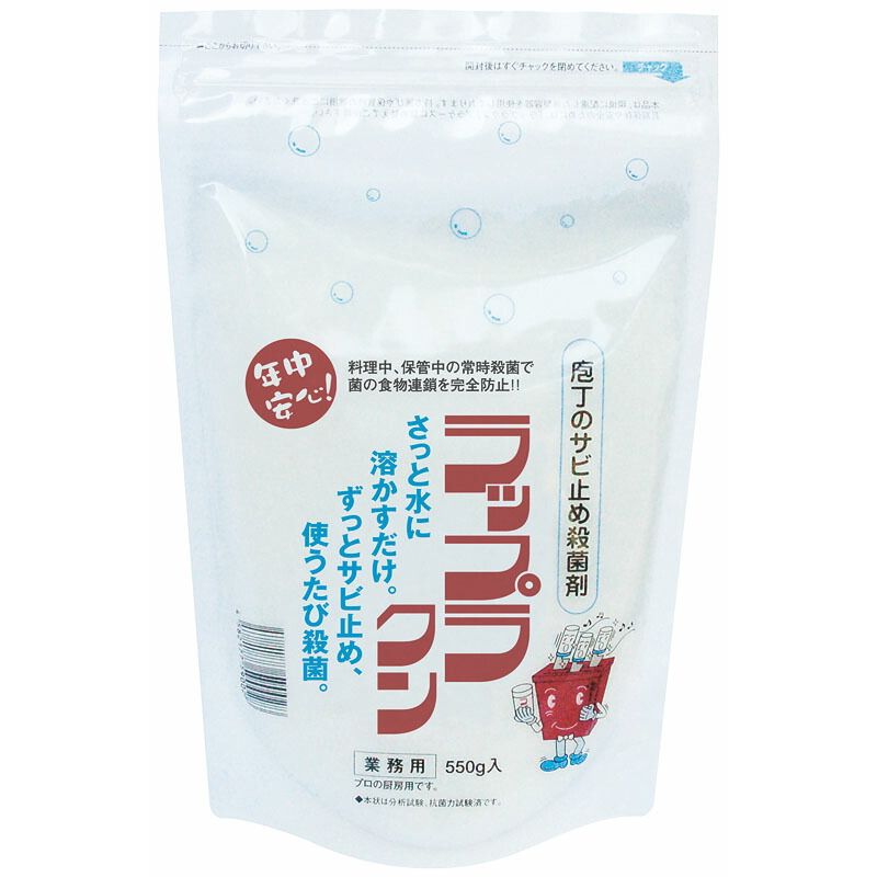 （まとめ買い）ラップラクン 包丁用防錆除菌剤 550g スタンドチャック袋 〔×3〕 【北海道・沖縄・離島..