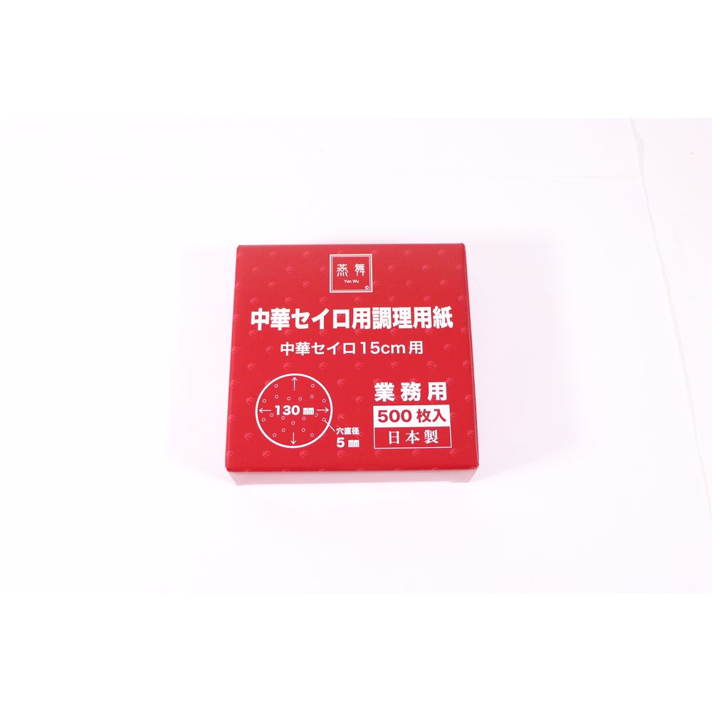 Small Cooking Items - カンダ 燕舞 中華セイロ用調理用紙 500枚入 15cm用 【北海道・沖縄・離島配送不可】