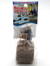 サンミューズ 魚釣り爺さんの水質浄化セット 観賞魚用品 【北海道・沖縄・離島配送不可】