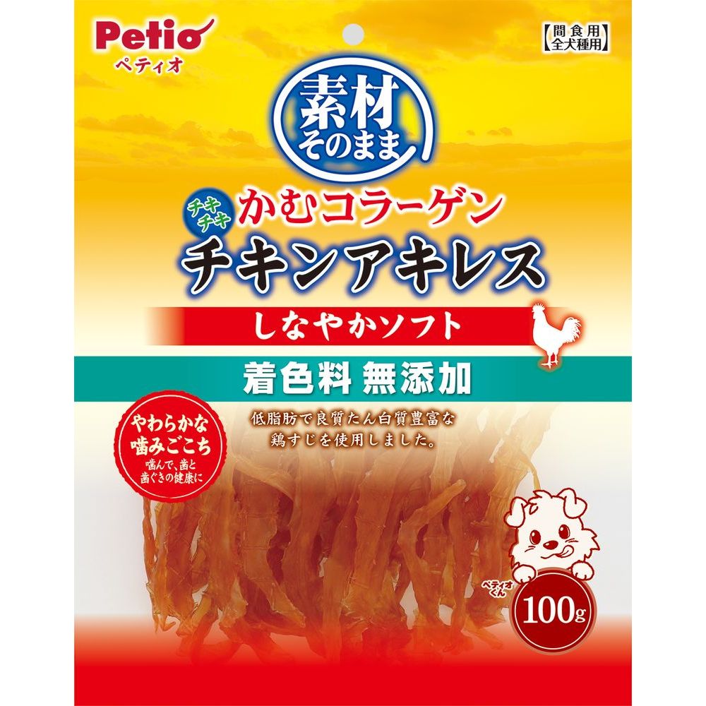 ペティオ 素材そのまま かむコラーゲン チキンアキレス しなやかソフト 100g 犬用おやつ 【北海道・沖..