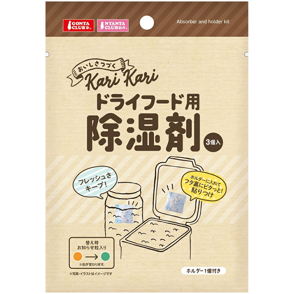 フードのフレッシュさをキープ！除湿剤を容器内で固定できるホルダー付きの3個パック、片手ストッカーにも使用。除湿剤は電子レンジで再生でき、繰り返し使えて経済的。(約3回)【材質/素材】シリカゲル、PVC【原産国または製造地】中国【商品使用時サイズ】約50×55×5mm【個装サイズ】115×165×10mm【個装重量】20g【分類】ペット用品：食器：フードストッカー※商品パッケージのリニューアル等により商品画像とお届け商品のパッケージが異なる場合がございます。予めご了承お願い致します。