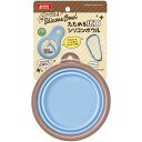 マルカン たためる抗菌シリコンボウル ペット用品 【北海道・沖縄・離島配送不可】