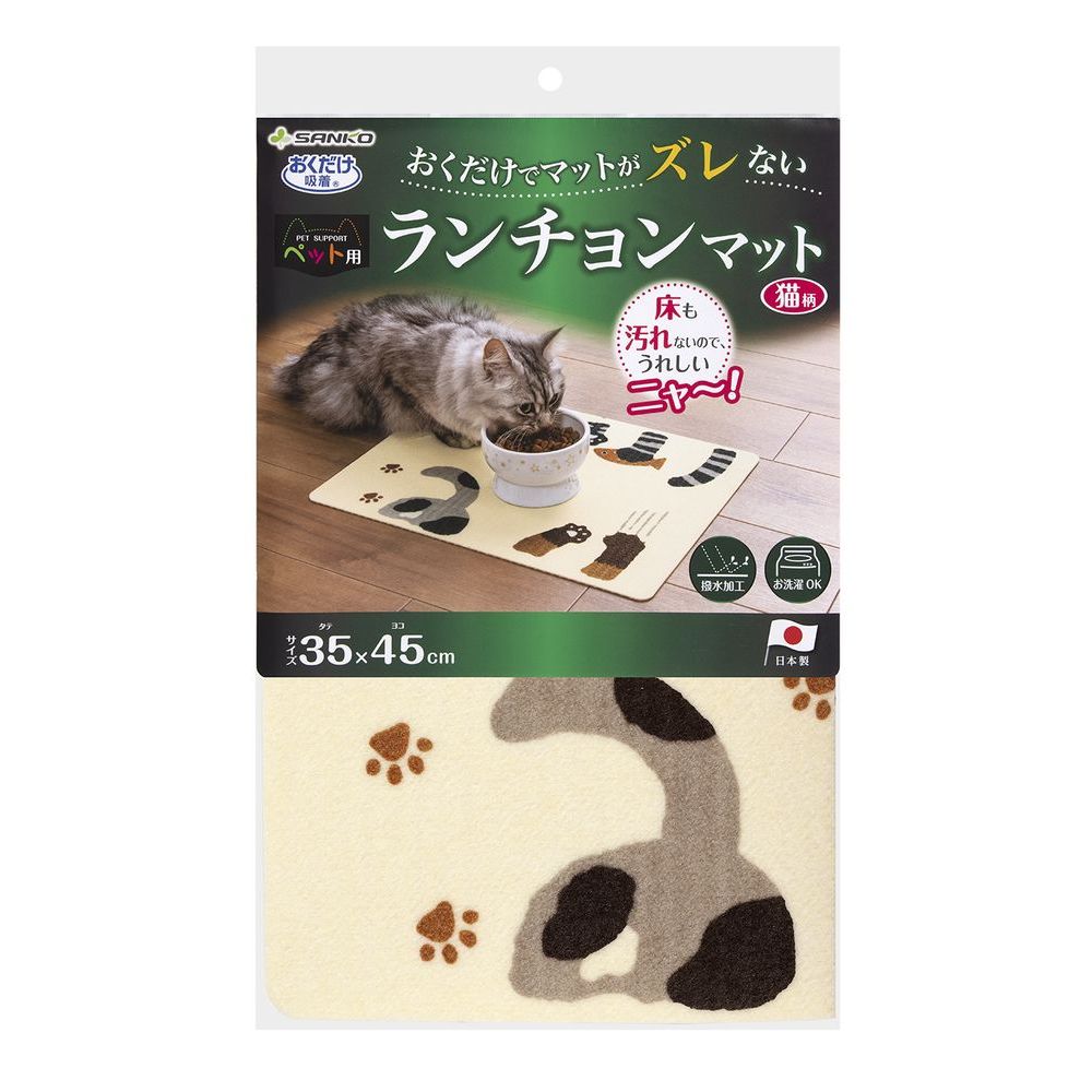 サンコー おくだけ吸着ペット用ランチョンマット 猫柄 ペット用品 【北海道・沖縄・離島配送不可】