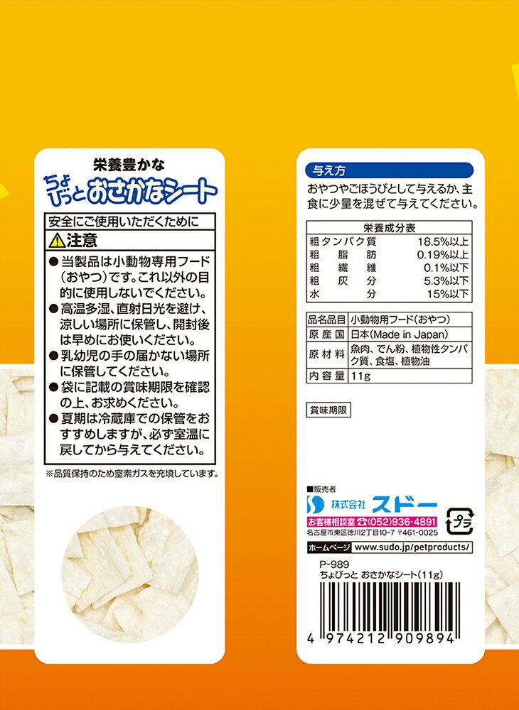 スドー ちょびっと おさかなシート 11g ハ...の紹介画像3