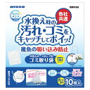ニッソー らくらくメンテ ゴミ取り袋 10枚 観賞魚用品 【北海道・沖縄・離島配送不可】