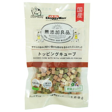 （まとめ買い）ドギーマン 無添加良品 トッピングキューブ 野菜ミックス 100g 犬用おやつ 〔×18〕 【北海道・沖縄・離島配送不可】