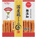 九州ペットフード Q-Pet 国産鶏ささみ巻きやわらか 26本 犬用おやつ 【北海道・沖縄・離島配送不可】