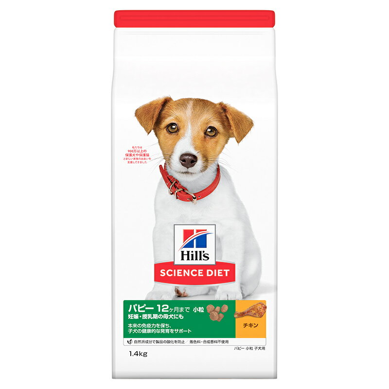 （まとめ買い）日本ヒルズ サイエンス・ダイエット パピー 小粒 子いぬ用 〜12ヶ月/妊娠・授乳期 1.4kg 〔×3〕 【北海道・沖縄・離島配送不可】