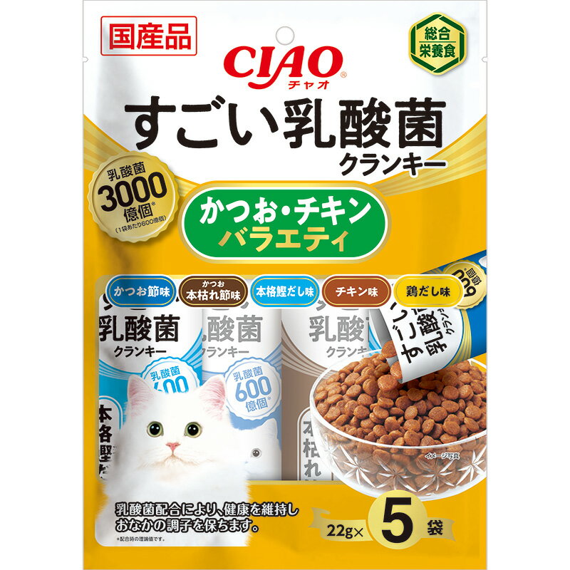 お腹にやさしい乳酸菌入り・乳酸菌600億個配合(1袋あたり)で、健康維持しお腹の調子を保ちます。・約1食分をいつでも与えられ、持ち運びにも便利。・緑茶消臭成分配合で、腸管内の内容物の臭いを吸着し、糞尿臭を和らげます。【原材料】穀類(とうもろこし、小麦粉、パン粉等)、魚介類(フィッシュミール、フィッシュエキス、フィッシュパウダー、かつお節パウダー、鰹本枯節パウダー、かつお節エキスパウダー)、ミートミール、動物性油脂、豆類(脱脂大豆等)、ビール酵母、タンパク加水分解物、チキンエキスパウダー、酵母細胞壁、殺菌乳酸菌、昆布エキスパウダー、植物発酵抽出物、ミネラル類(カルシウム、リン、カリウム、鉄、亜鉛、銅、ヨウ素)、ビタミン類(A、D、E、K、B1、B2、B6、葉酸、コリン)、アミノ酸類(メチオニン、タウリン)、pH調整剤【保証成分】たんぱく質30.0％以上、脂質12.0％以上、粗繊維3.0％以下、灰分9.0％以下、水分10.0％以下【エネルギー】75kcal/袋【詳細】・生産地：日本・内容量：22g×5袋・サイズ：W170×H240×D30mm/重量:130g※商品パッケージのリニューアル等により商品画像とお届け商品のパッケージが異なる場合がございます。予めご了承お願い致します。