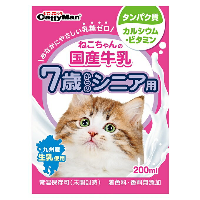 ＜＜ご注意下さい＞＞こちらの商品はメーカーよりお客様へ直接お届けの品になります。 当店での在庫はしておりません。在庫の有無はメーカー在庫のみになりますので、急な欠品や急に廃盤になる可能性がございます。また、上記理由により代金引換便はご利用いただけません。ご注文頂いた商品はメーカーに在庫を確認の上改めてご連絡させていただきますので予めご了承お願い致します。こちらの商品の配送について こちらの商品につきましては送料をお安くするために メーカーより直接お客様へ配送しております。メーカーが使用する運送会社の都合により配送条件が通常の商品と異なりますのでよろしくお願いします。こちらの商品の包装(ラッピング)について○上記の理由(メーカーより直送)により包装はできませんので予めご了承お願いします。こちらの商品のお支払いについて○こちらの商品のお支払い方法は 代金引換便はご利用できませんの で予めご了承お願いします。こちらの商品の不具合について○お届けしましたこちらの商品に不具合があった場合、商品到着日より1週間以内に当店にご連絡ください。メーカーが直接対応させて頂きます。 ○お客様がご自身で修理された場合、費用の負担は致しかねますので予めご了承下さい。九州産生乳のおいしさがいきている、乳糖ゼロのおいしさ。・毎日飲んで欲しいから、九州産の生乳を使用し、人工着色料や香料を使用せずにつくりました。　だから、ナチュラルなおいしさがいきています。・良質なたんぱく質を含み、栄養バランスに優れる牛乳をできるだけ　摂取して欲しいから、わんちゃんが体の中で分解できない「乳糖」を　製造過程で完全に分解し、乳糖ゼロに仕上げました。・健康な体の基礎を形成する成長期にうれしい「ラクトフェリン」を配合。・原料、味、産地にこだわった、ペット用《国産牛乳》シリーズです。・離乳前の幼猫には与えないでください。【分類】猫フード【原材料】生乳、脱脂粉乳、魚軟骨抽出物（コンドロイチン含有）、N−アセチルグルコサミン、タウリン、乳糖分解酵素、酸化防止剤（亜硫酸塩）【保証成分】粗たん白質2.5%以上、粗脂肪2%以上、粗繊維1%以下、粗灰分2%以下、水分93%以下【エネルギー】100g当たり50kcal【原産国または製造地】日本※商品パッケージのリニューアル等により商品画像とお届け商品のパッケージが異なる場合がございます。予めご了承お願い致します。