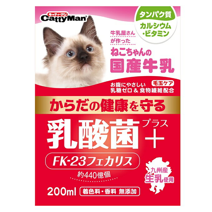 キャティーマン ねこちゃんの国産牛乳 乳酸菌プラス 200ml 【北海道・沖縄・離島配送不可】