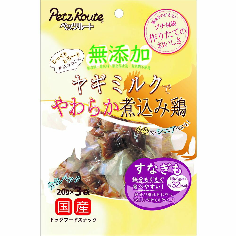 （まとめ買い）ペッツルート 無添加煮込み鶏すなぎも 20g×3袋 犬用おやつ 〔×12〕 【北海道・沖縄・離島配送不可】