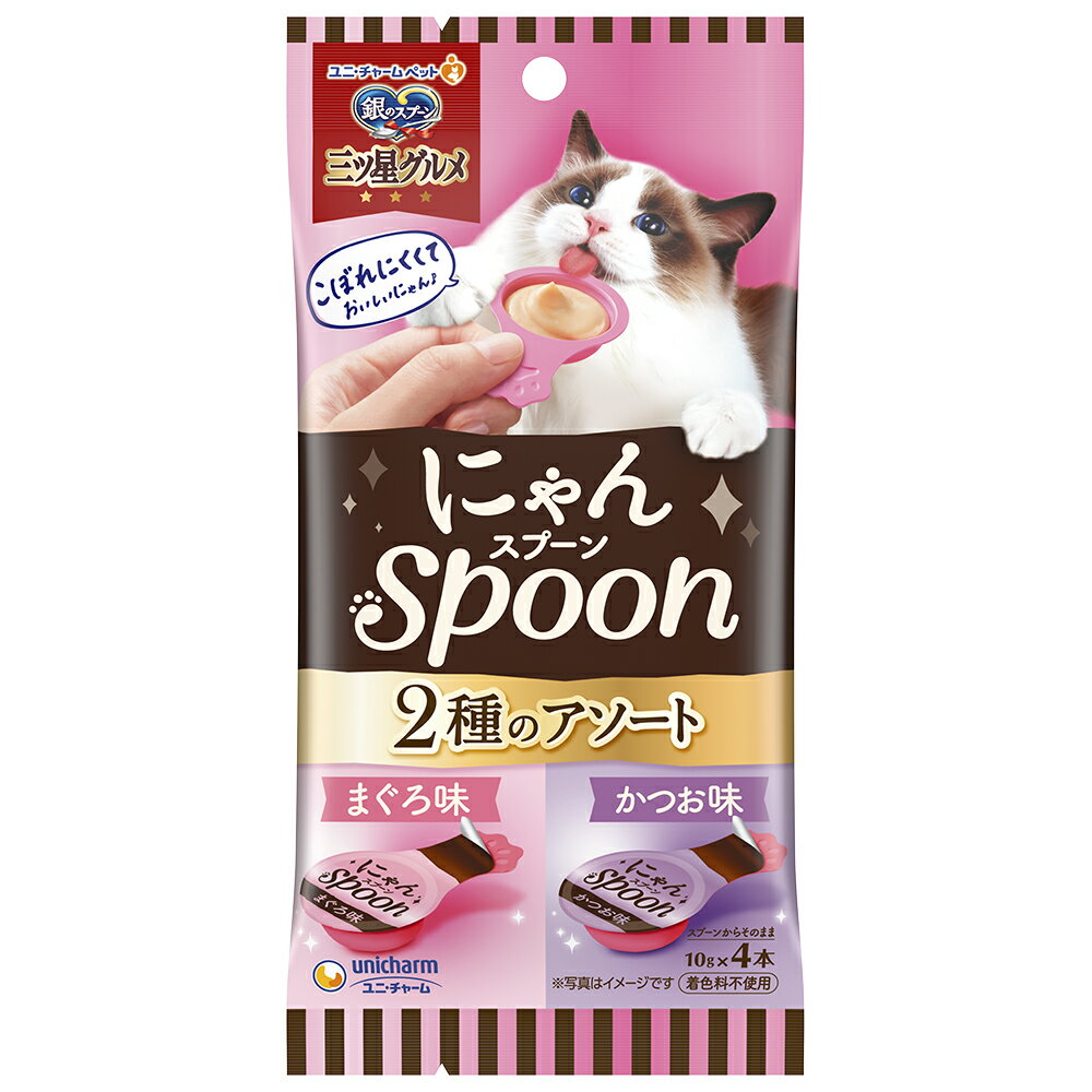 （まとめ買い）ユニ・チャーム 銀のスプーン三ツ星グルメおやつ にゃんSpoon 2種のアソートまぐろ＆かつお味 40g 猫用おやつ 〔×20〕 【北海道・沖縄・離島配送不可】