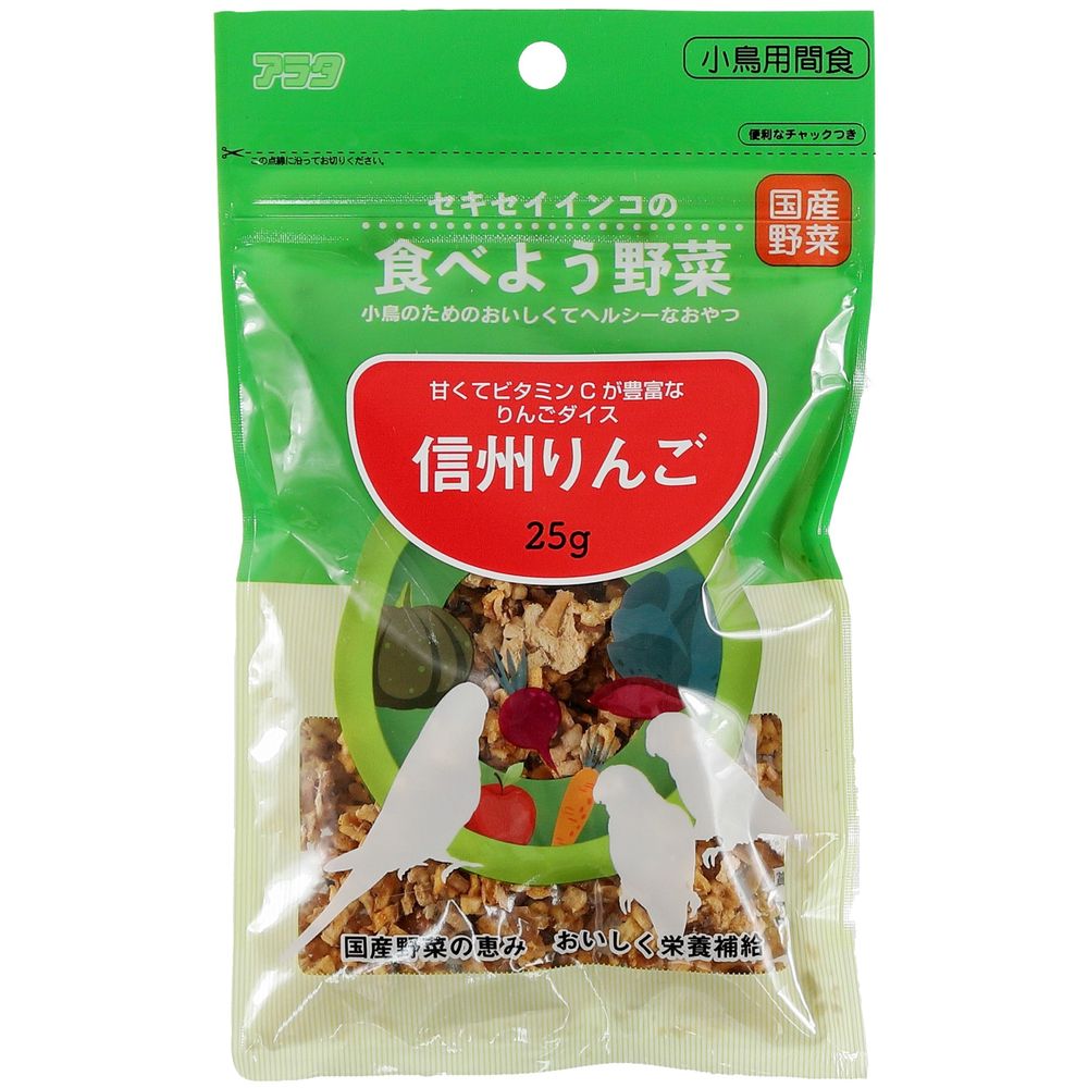 （まとめ買い） セキセイインコの食べよう野菜 信州りんご25g 鳥用フード 〔×12〕