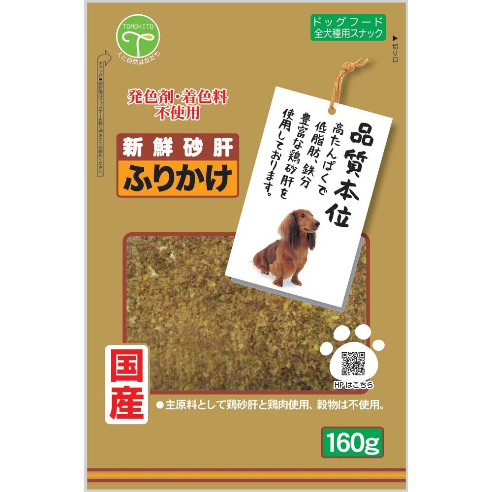 砂肝の旨味！・高たんぱく、低脂肪、鉄分豊富な鶏砂肝を使用しております。・ドッグフードにふりかけてもそのままでもお与えできます。・発色剤、着色料不使用【原材料(成分)】鶏砂肝、鶏肉、グリセリン、プロピレングリコール、酸化防止剤(亜硫酸Na、V.C、V.E）、調味料(アミノ酸)、リン酸塩(Na)【保証成分】たん白質35.0％以上、脂質5.0％以上、粗繊維1.0％以下、灰分2.0％以下、水分45.0％以下【エネルギー】207kcal/100g【給与方法】・パッケージ記載の給与量を基準にして、1日1〜2回に分けてお与えください。・与える量は、犬種・年令・性質・運動量・季節等により異なります。【賞味／使用期限(未開封)】12ヶ月【原産国または製造地】日本【保管方法】・開封前・・・直射日光、高温多湿を避けて保存してください。・開封後・・・冷蔵庫(0〜10℃)で保管し、賞味期限に関わらず早めにお与えください。【個装サイズ】165×250×30mm【個装重量】172g【その他備考】・本品は間食用です。主食として与えないでください。・愛犬の食べ方や習性によっては、のどに詰らせる恐れがありますので、適切な大きさにしてお与えください。・犬以外には与えないでください。・包材の中に入っています脱酸素剤は、食べ物ではありません。・本品は天然素材を使用しておりますので、色・形などに多少のバラつきがあります。また、白い粉が付着する場合がありますが、品質には問題ありません。【分類】犬用スナック：ふりかけタイプ※商品パッケージのリニューアル等により商品画像とお届け商品のパッケージが異なる場合がございます。予めご了承お願い致します。