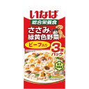 いなばペットフード ささみと緑黄色野菜 ビーフ入り 60g×3 犬用フード 【北海道・沖縄・離島配送不可】