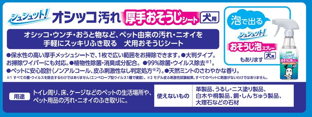 （まとめ買い）ライオンペット シュシュット！ 厚手おそうじシート 犬用 25枚 ペッ...