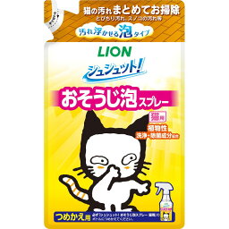 ライオンペット シュシュット！ おそうじ泡スプレー 猫用 つめかえ 240ml ペット用品 【北海道・沖縄・離島配送不可】