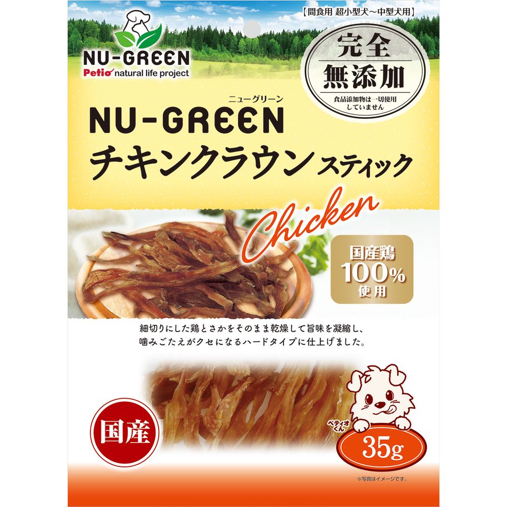 （まとめ買い）ペティオ ニューグリーン 完全無添加 チキンクラウンスティック 35g 犬用おやつ 〔×9〕 【北海道・沖縄・離島配送不可】