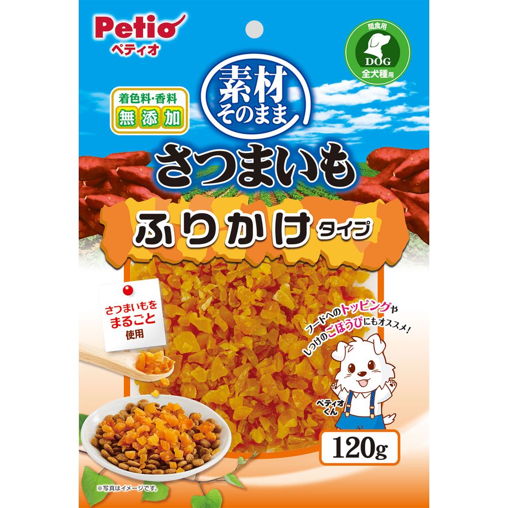 ペティオ 素材そのまま さつまいも ふりかけタイプ 120g 犬用おやつ 【北海道・沖縄・離島配送不可】